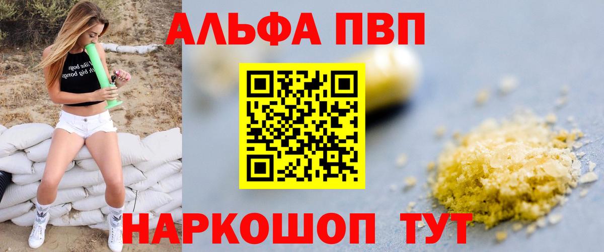 А ПВП СК КРИС  Вход с VPN  А ПВП СК  Рубцовск  купить закладку  Alpha-PVP кристаллы 