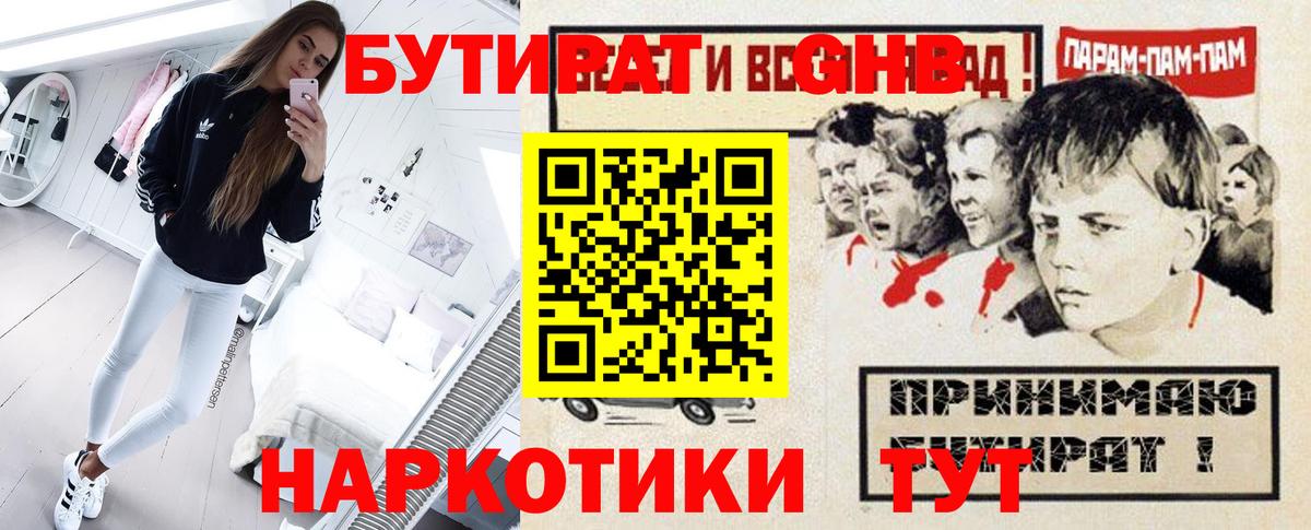 Бутират 1.4BDO  Вход с VPN  Бутират  Рубцовск 