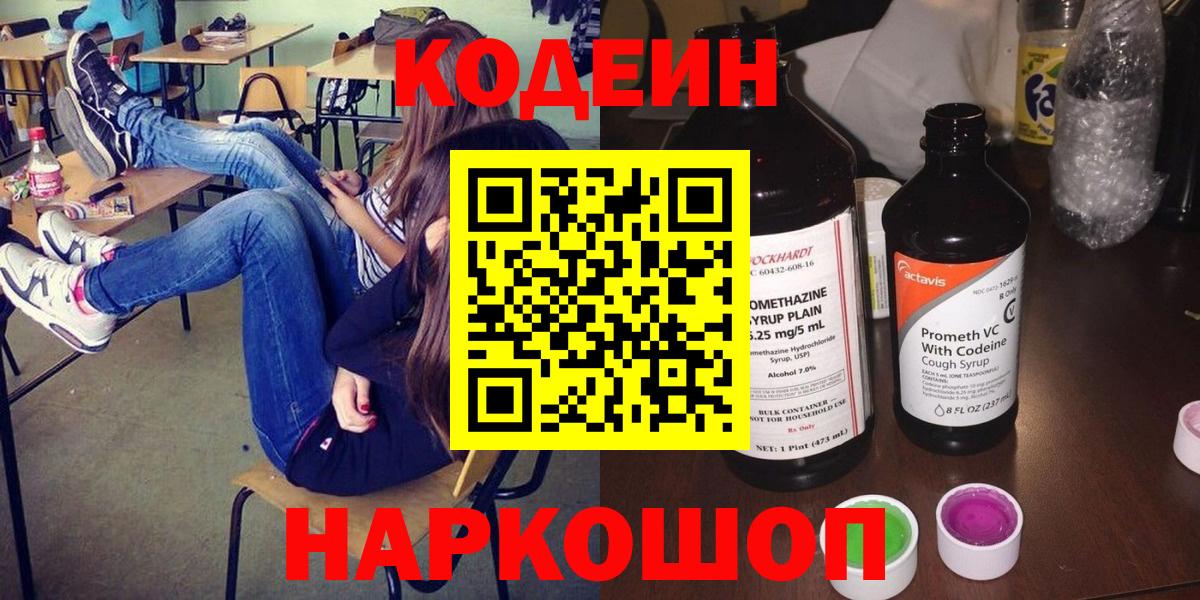 Рубцовск  Кодеин напиток Lean (лин)  Кодеиновый сироп Lean напиток Lean (лин)  Вход с VPN 