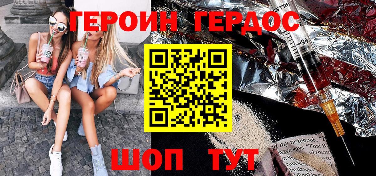Героин герыч  Вход с VPN  Героин  Рубцовск 