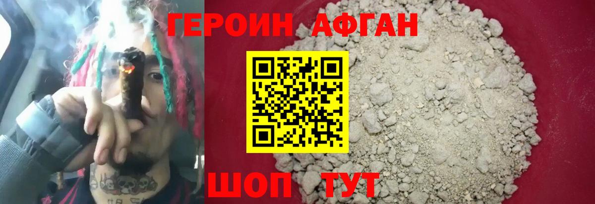 ГЕРОИН хмурый Рубцовск