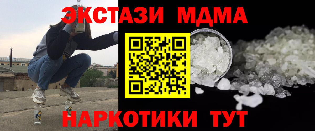 МДМА Molly  Вход с VPN  Рубцовск  MDMA кристаллы 