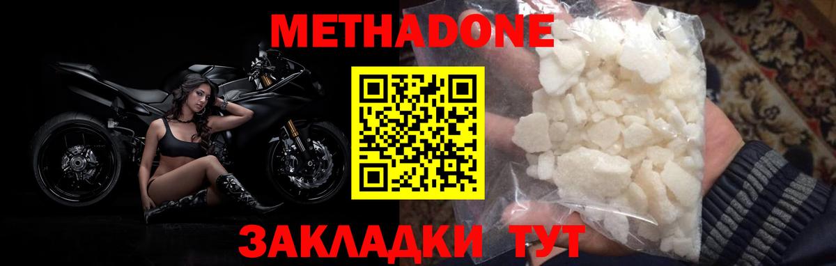 Метадон methadone Рубцовск
