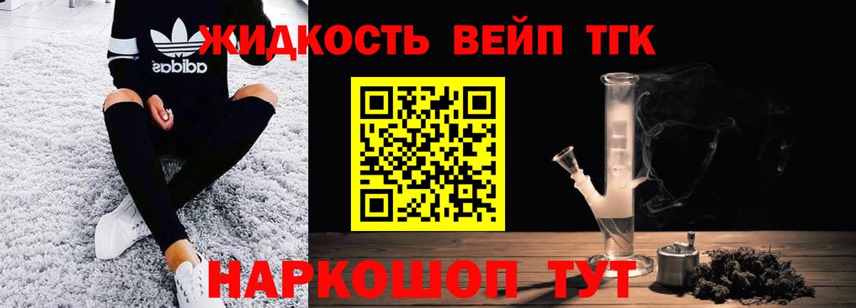 Дистиллят ТГК концентрат  Вход с VPN  Рубцовск  ТГК вейп с тгк 